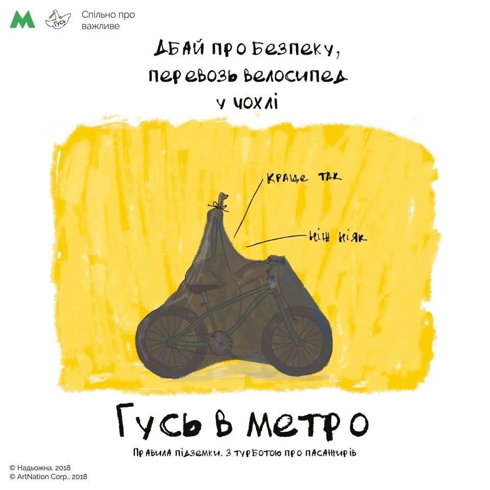 Люби душ вранці: у метро Києва з'явиться 'Гусь', який нагадає про правила підземки (фото, відео) Люби душ вранці: у метро Києва з'явиться 'Гусь', який нагадає про правила підземки (фото, відео)