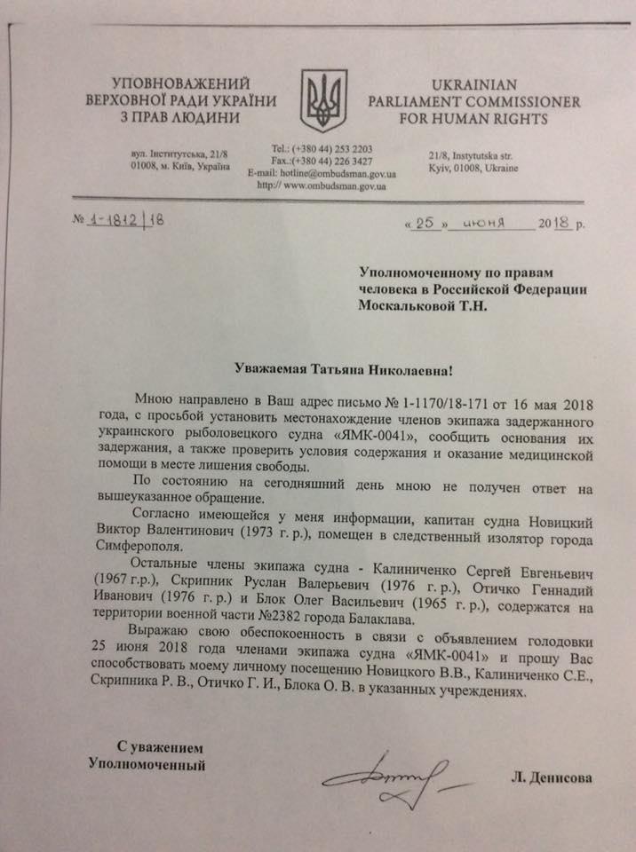 Денисова надсилала запит ще 16 травня / фото facebook.com/denisovaombudsman Денисова надсилала запит ще 16 травня / фото facebook.com/denisovaombudsman