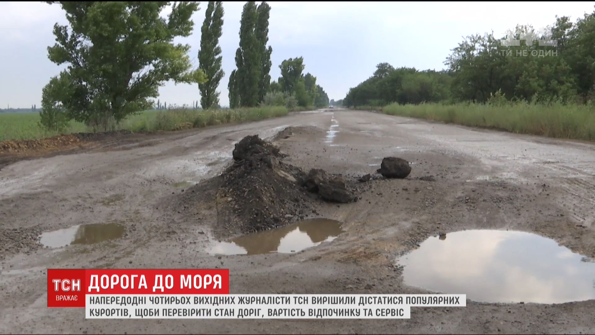 Рух деякими шляхами виявився максимально екстремальним / Кадр з відео ТСН Рух деякими шляхами виявився максимально екстремальним / Кадр з відео ТСН