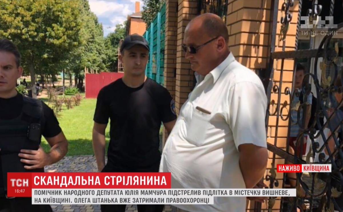 Штанька затримали одразу після безглуздої стрілянини / Кадр з відео ТСН Штанька затримали одразу після безглуздої стрілянини / Кадр з відео ТСН