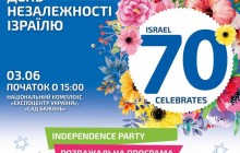 У Києві відсвяткують 70-ту річницю Дня Незалежності Ізраїлю