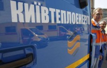 У «Київтеплоенерго» розповіли, як приймають енергетичний комплекс від «Київенерго»
