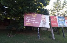Місцева влада знищує білборди «Україна без Петра!» - прес-служба СПУ