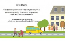 Пресс-бранч «Гендерно-ориентированное бюджетирование (ГОБ): что общего между гендером, гендерным равенством и бюджетированием?»