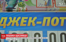 На Черкащині розшукують власника лотерейного квитка, який виграв майже 18 мільйонів гривень (відео)