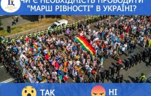 Украинцы рассказали, что думают о подготовке гей-парада в Киеве – Центр информации УПЦ