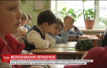 Родители первоклассников в течение суток должны получить подтверждение о зачислении детей в школу (видео)
