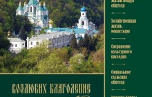 К 50-летию наместника Святогорской лавры издали юбилейный буклет