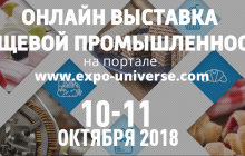 «Онлайн виставка харчової промисловості-2018» – інноваційний інструмент для розширення ринку і збільшення продажів