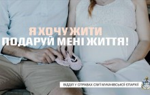 На Закарпатті стартував церковний проект зі збереження життя ненародженіх дітей