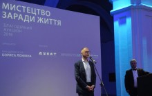 Lozhkin Foundation has held the fourth charity auction for the Illia Yemets Center