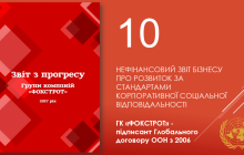 В десятку! ГК «ФОКСТРОТ» оприлюднив ювілейний звіт щодо стійкого розвитку