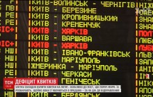 Українці зіштовхнулися з нестачею залізничних квитків на курортні напрямки (відео)