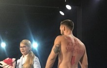 Курс в п*пу?: виконавець "стриптизу" для Тимошенко пояснив, що означала стрілка на його спині (фото, відео)