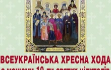 До Білої Церкви прибудуть мощі святих