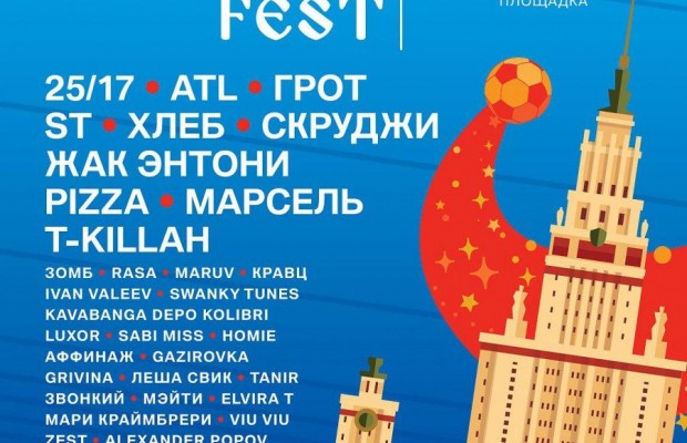 Два українські гурти зібралися на музичний фестиваль у Москву