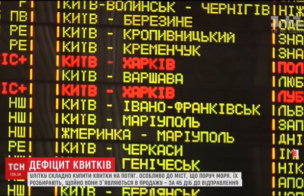 Украинцы столкнулись с нехваткой железнодорожных билетов на курортные направления (видео)