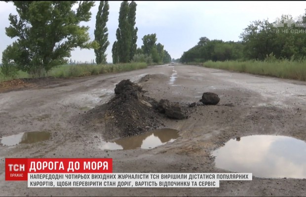 Журналисты выяснили, по какому маршруту в Украине лучше добраться на автомобиле к морю (видео)