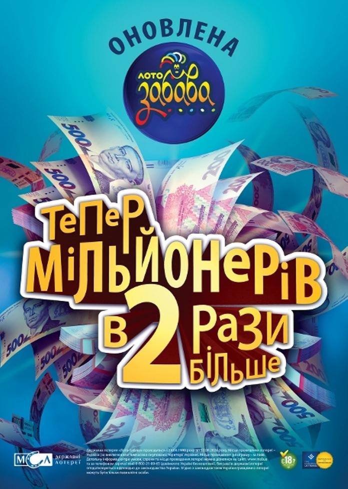 В Киеве выиграли 1 миллион гривен В Киеве выиграли 1 миллион гривен