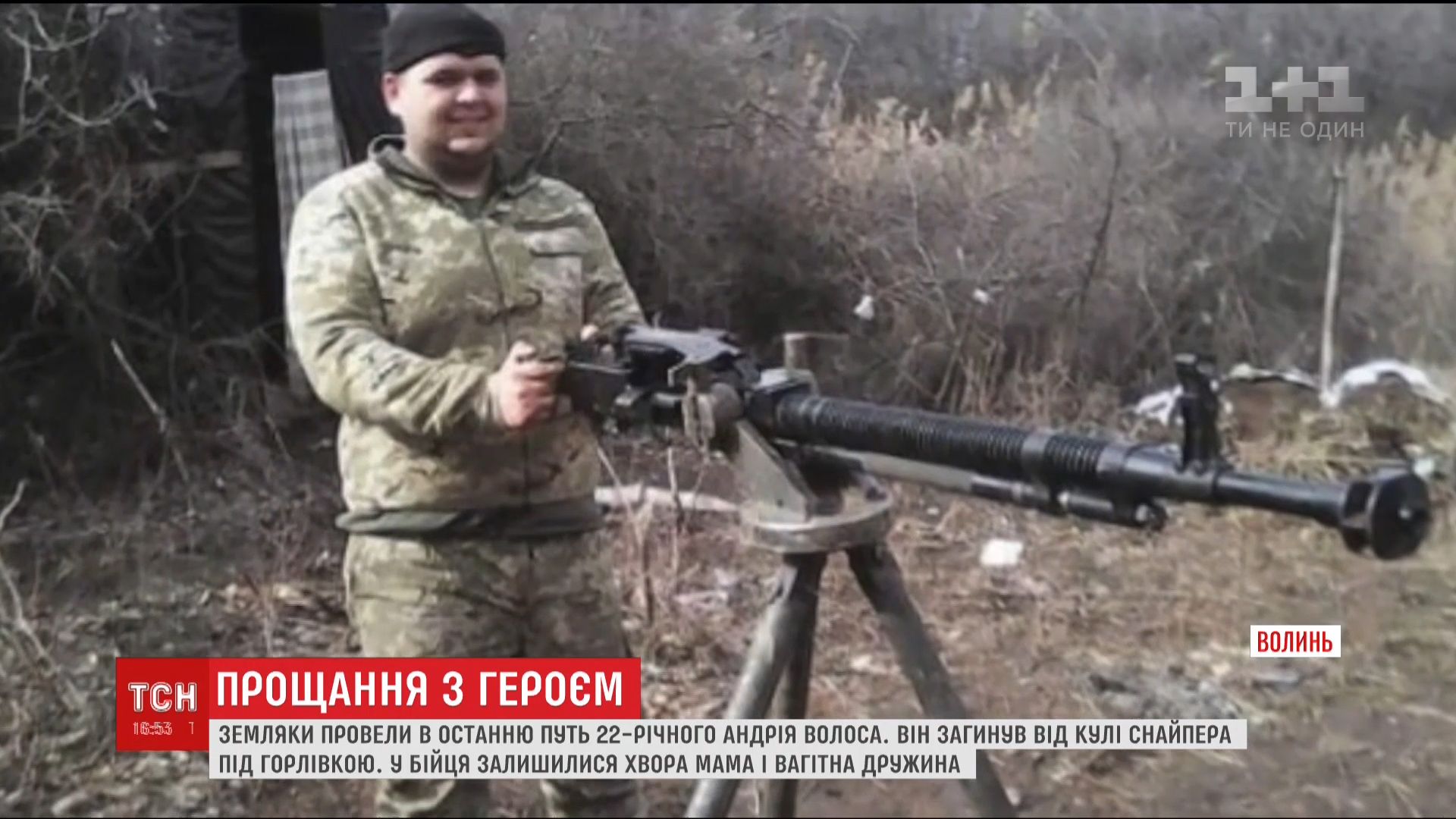 Волос пытался спасти командира, но снайпер убил их обоих / Кадр из видео ТСН Волос пытался спасти командира, но снайпер убил их обоих / Кадр из видео ТСН