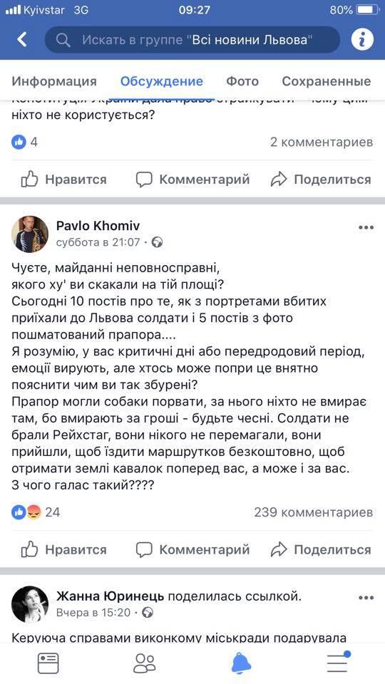 У Львові АТОшники навідалися до блогера, який писав про 'громадянську війну' в Україні (фото, відео)