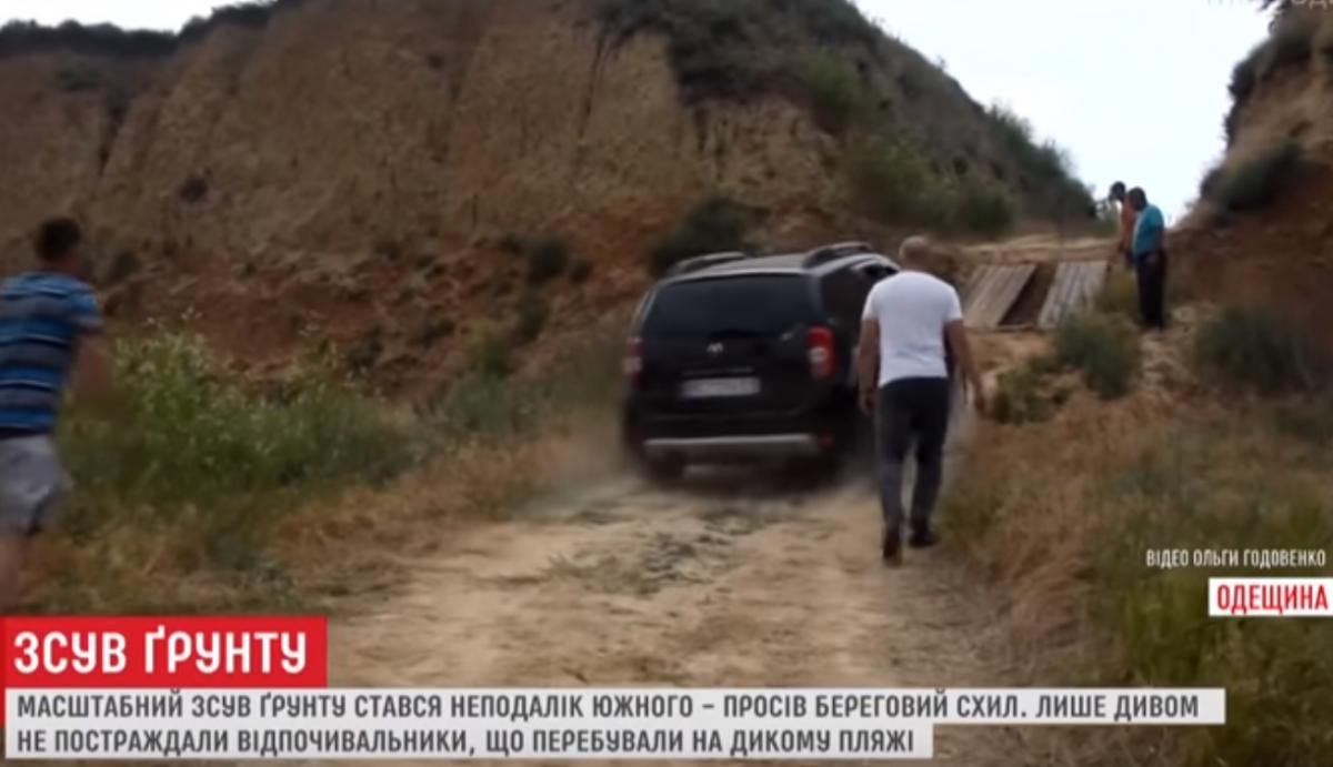 Под Одессой огромная воронка отрезала отдыхающих от дороги / Скриншот, ТСН Под Одессой огромная воронка отрезала отдыхающих от дороги / Скриншот, ТСН