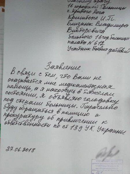 У лікарні на Дніпропетровщині помер колишній АТОшник, який оголошував голодування (фото) У лікарні на Дніпропетровщині помер колишній АТОшник, який оголошував голодування (фото)