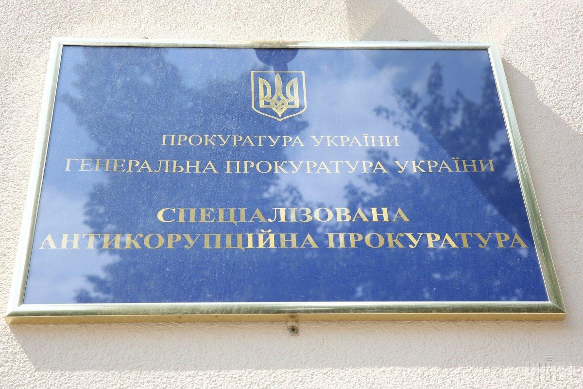 Специализированная антикоррупционная прокуратура должна оставаться автономной / фото УНИАН