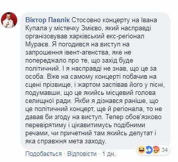 Известный украинский певец угодил в скандал: выступил на пиар-мероприятии одиозного нардепа (видео)