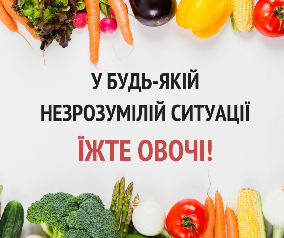 И.о. главы Минздрава рассказала о пользе овощей / фото facebook.com/ulanasuprun