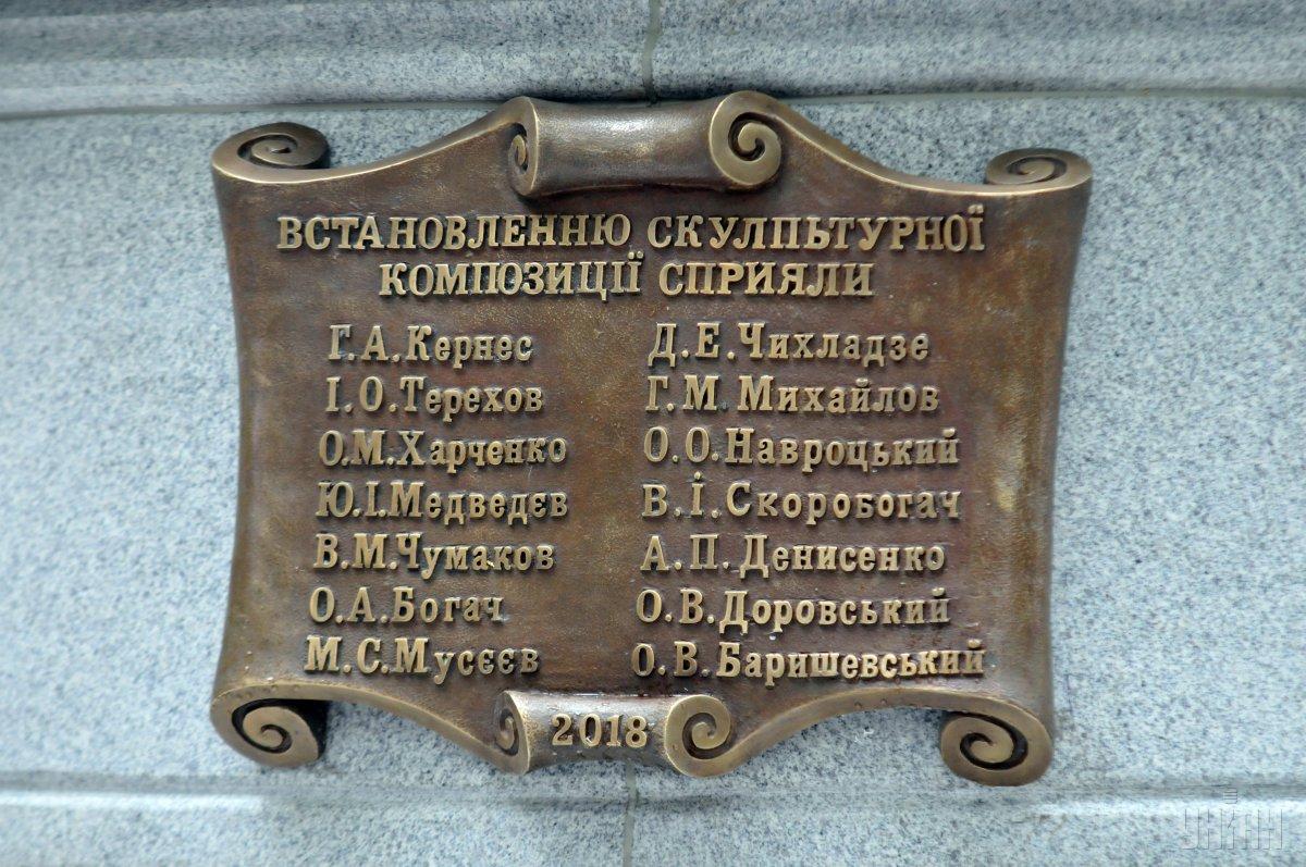 На табличке с фамилиями людей, которые способствовали созданию скульптуры, были допущены две ошибки / фото УНИАН На табличке с фамилиями людей, которые способствовали созданию скульптуры, были допущены две ошибки / фото УНИАН