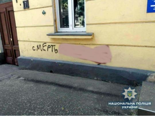 В первый раз надписи антисемитского содержания появились в день финала Суперкубка Украины - 21 июля / НПУ В первый раз надписи антисемитского содержания появились в день финала Суперкубка Украины - 21 июля / НПУ