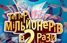 «Лото-Забава»: у Києві виграно 1 000 000 гривень