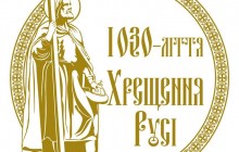 Центр інформації УПЦ відкрив акредитацію ЗМІ на cвяткові заходи 27-28 липня з нагоди 1030-ліття Хрещення Русі