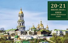 Богословы и ученые из 15 стран мира примут участие в международной конференции, посвященной 30-летию возрождения монашества в Киево-Печерской лавре