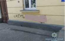 В Одесі на будинках з'явилися антисемітські написи - поліція шукає авторів (фото)