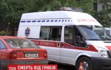 З'явилися подробиці трагедії на Одещині: ціла родина отруїлася грибами, мати й син померли
