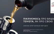 Заботимся о вашей Toyota, как о своей