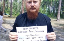 Відкрито збір коштів для лікування дружини священика - Анни Діханової