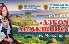 На Тернопільщині 3-5 серпня відбудеться фестиваль "Дзвони Лемківщини"