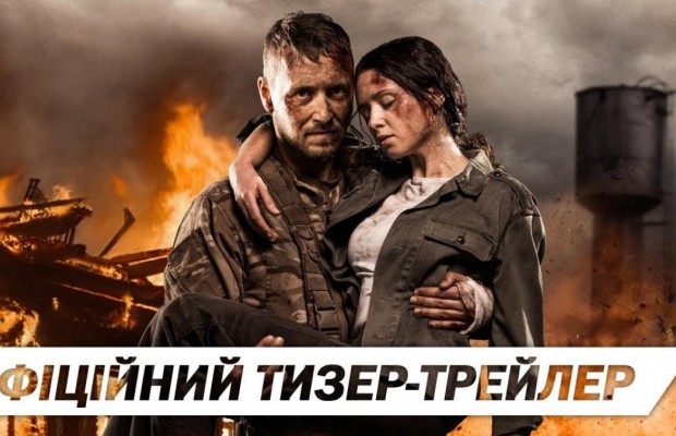 "Позивний Бандерас": в сети показали трейлер украинской военной драмы (видео)