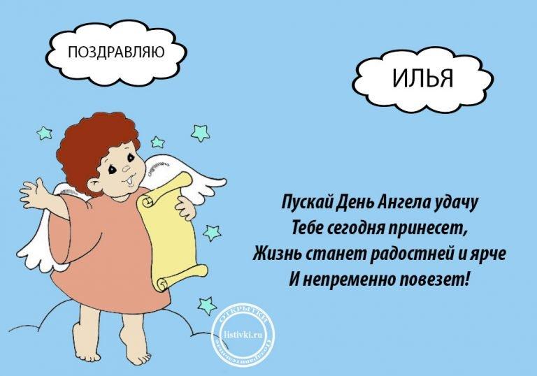 День Іллі 2018: значення імені, привітання й заборони у це свято День Іллі 2018: значення імені, привітання й заборони у це свято