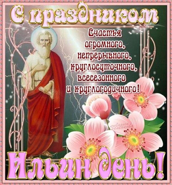 День Іллі 2018: значення імені, привітання й заборони у це свято День Іллі 2018: значення імені, привітання й заборони у це свято