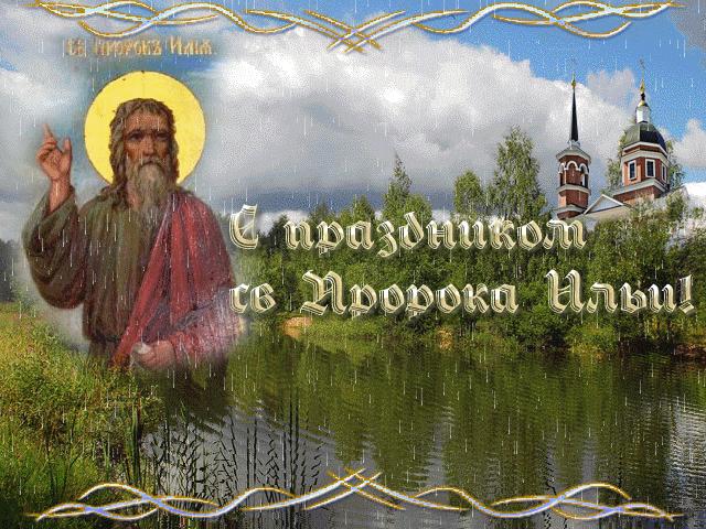 День Іллі 2018: значення імені, привітання й заборони у це свято День Іллі 2018: значення імені, привітання й заборони у це свято