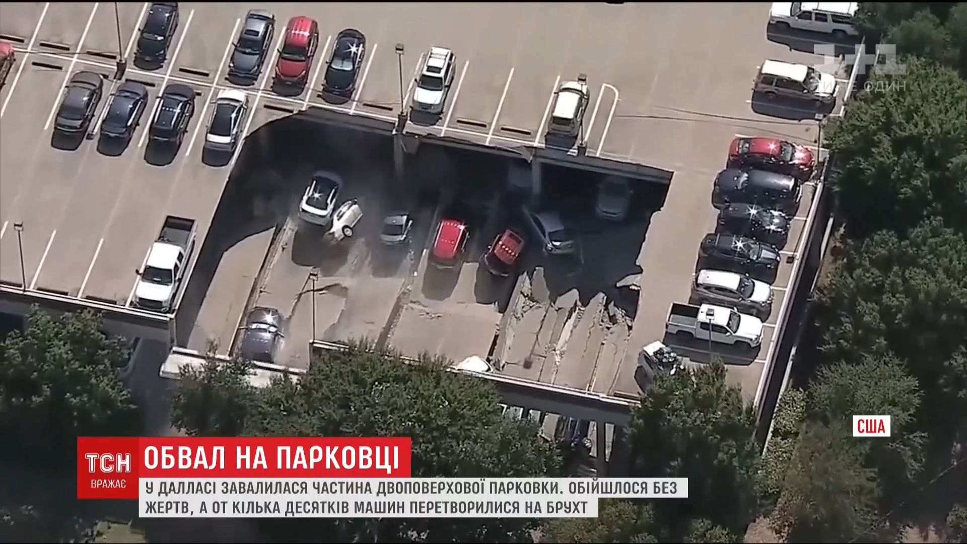 На щастя, ніхто не постраждав / Кадр з відео ТСН На щастя, ніхто не постраждав / Кадр з відео ТСН