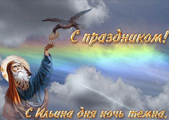 2 августа - день ангела Ильи / Скриншот