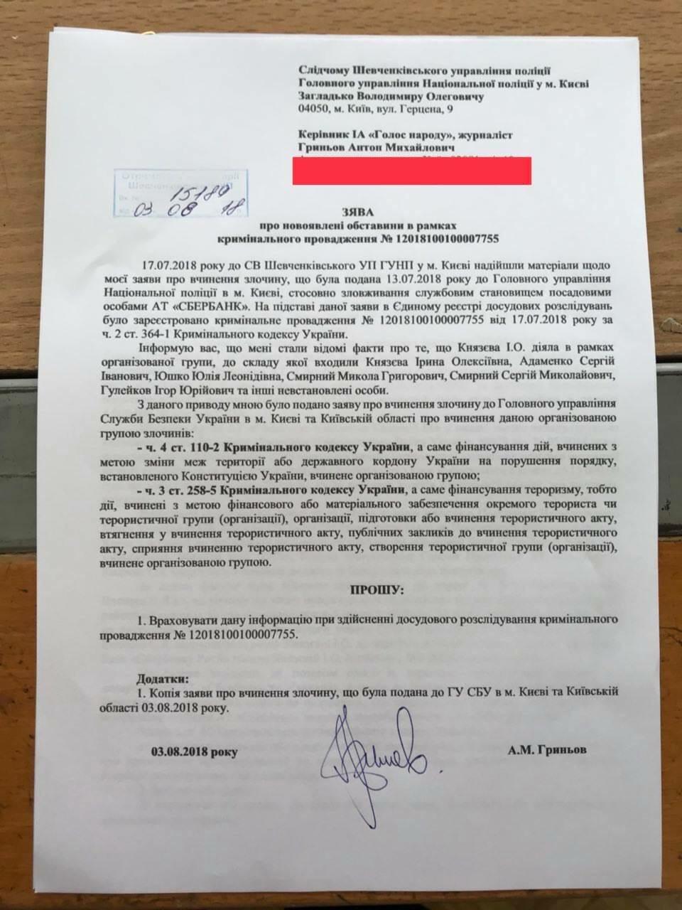 Руководство Сбербанка РФ в Украине проверят на причастность к финансированию терроризма