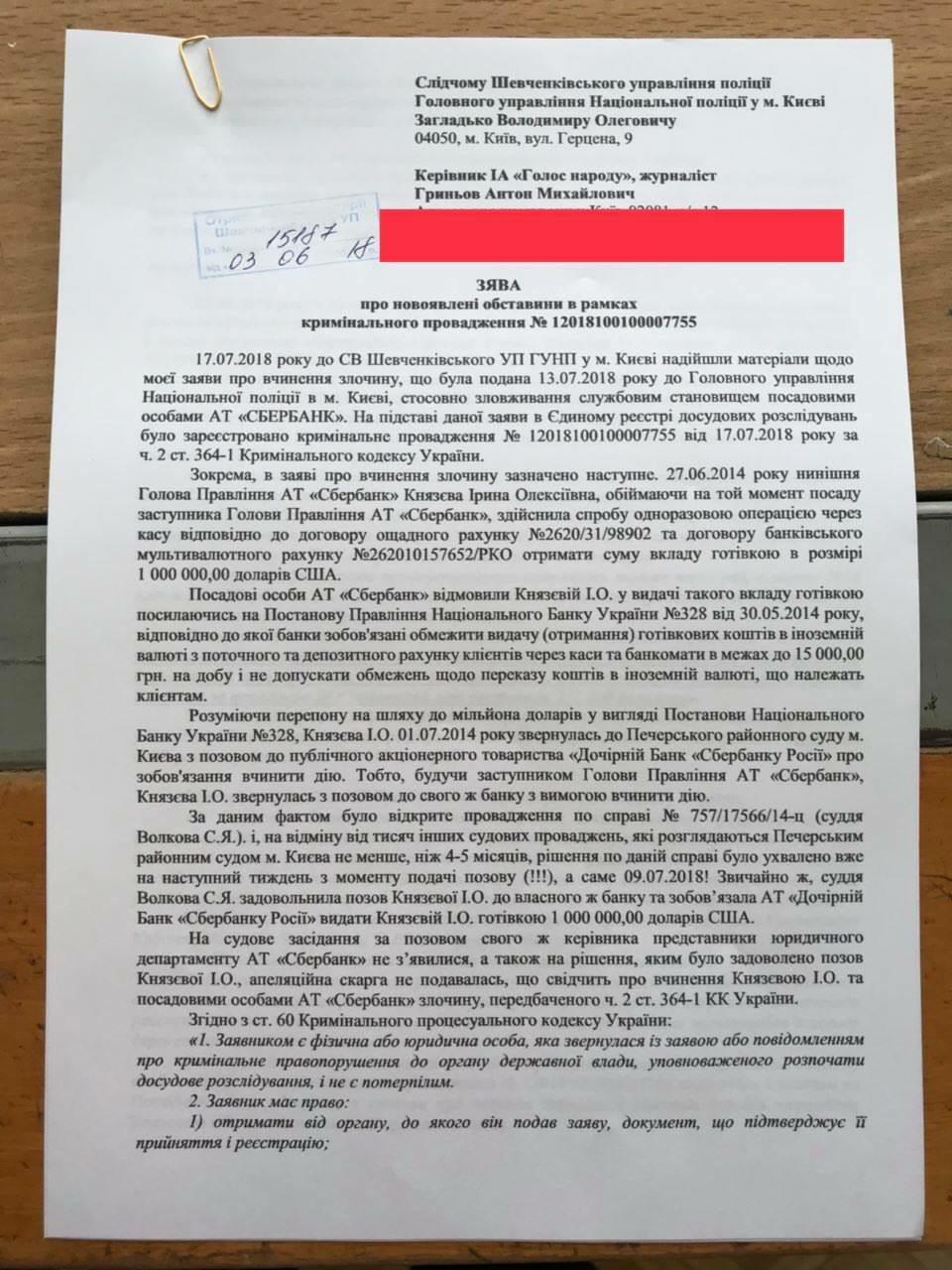 Руководство Сбербанка РФ в Украине проверят на причастность к финансированию терроризма