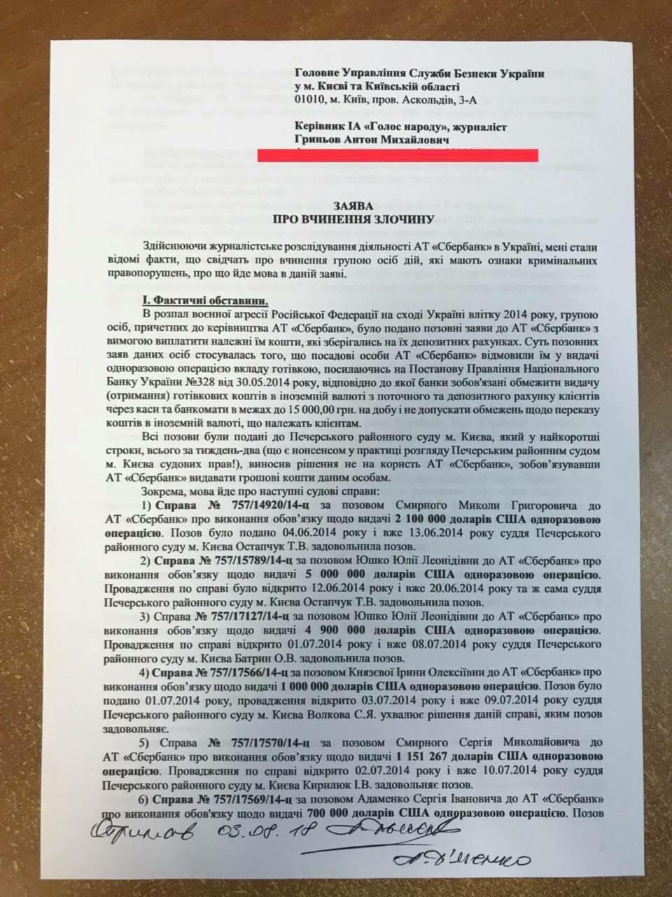 Руководство Сбербанка РФ в Украине проверят на причастность к финансированию терроризма