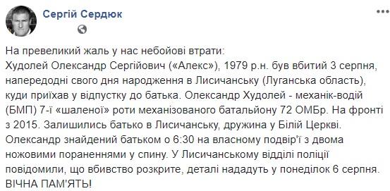Два ранения в спину: появились подробности убийства приехавшего к отцу бойца ООС на Луганщине Два ранения в спину: появились подробности убийства приехавшего к отцу бойца ООС на Луганщине